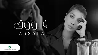 Assala - Fouq | Official Video Clip 2023 | أصالة - فوووق