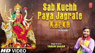 Sab Kuchh Paya Jagrate Karke I TARUN SAGAR I Punjabi Devi Bhajan I Full HD Video Song