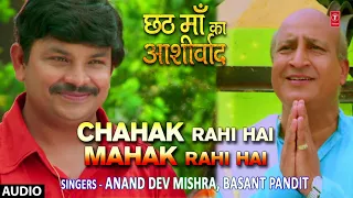 CHAHAK RAHI HAI MAHAK RAHI | Latest Chhath Hindi Movie Audio Song 2017 | CHHATH MAA KA AASHIRWAD
