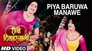 PIYA PARUWA MANAVE | New Bhojpuri Movie Song 2017 | RANI DILBARJAANI | Shyam Dehati & Kunal Singh