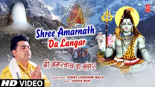 श्री अमरनाथ Shree Amarnath Da Langar | SUNNY LUDHIANE WALA | HD Video