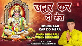 Udhdhaar Kar Do Mera I Hanuman Bhajan I K.P. SAXENA I Full Audio song I Jahan Hain Ram Wahin Hanuman
