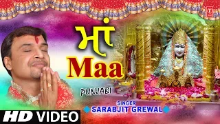 माँ Maa I SARABJIT GREWAL I Punjabi New Latest Devi Bhajan I Full HD Video Song