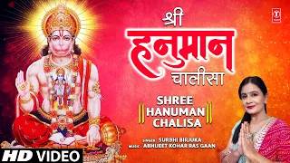 श्री हनुमान चालीसा Shree Hanuman Chalisa I SURBHI BIRJUKA | हनुमान जी की मंगलकारी चालीसा