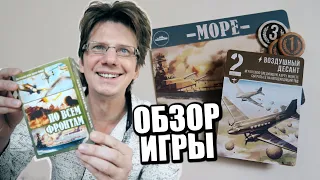 ПО ВСЕМ ФРОНТАМ 🎯 Обзор игры 🎯