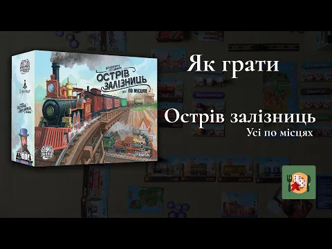 Огляд від Ігри до столу