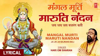 मंगलमूर्ति मारुति नंदन, Mangalmurti Maruti Nandan Jai Bajrangbali Hanuman Chalisa, Hanuman Ashtak