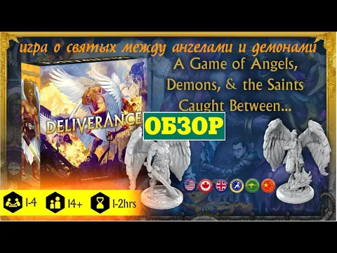 Deliverance -The Game of Spiritual Warfare - обзор кикстартера, настольная игра о духовной борьбе