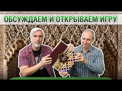 Знакомство с настольной игрой "САБИКА"