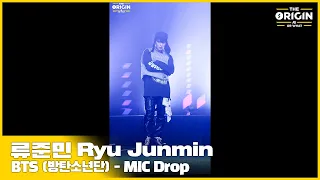 [THE ORIGIN] EP.01 FANCAM｜류준민 (Ryu Junmin) ‘MIC Drop’｜THE ORIGIN - A, B, Or What?｜2022.03.19