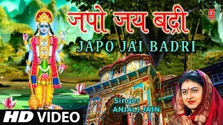 गुरुवार Special जपो जय बद्री I Japo Jai Badri I ANJALI JAIN I Lord Vishnu Ji Bhajan I Full HD Video