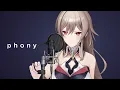 フォニイ/ツミキ