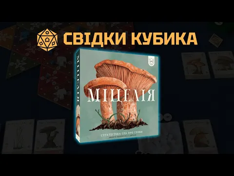 Огляд від Світ Настільних Ігор