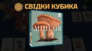 Огляд від Світ Настільних Ігор