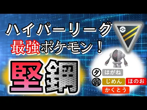 【ポケモン GO】GOバトルリーグ開幕 最強ポケモン教えちゃいますハイパーリー
グ【POKEMON GO】BATTLE LEAGUE PVP 対人戦 ULTRA LEAGUE HOW TO WIN