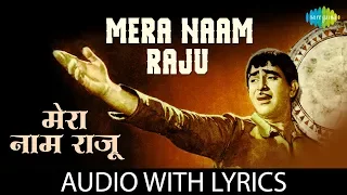 Mera Naam Raju Lyrical | मेरा नाम राजू | Mukesh | Jis Desh Men Ganga Behti Hai | Raj Kapoor |Padmini