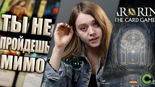 Война Кольца: Карточная Игра - обзор настольной игры
