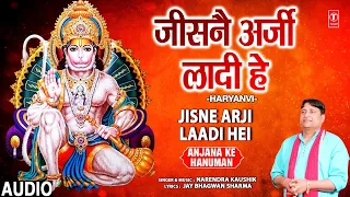 Jisne Arji Laadi Hei | Mehandipur Balaji Bhajan | NARENDRA KAUSHIK | Anjana Ke Hanuman | Audio