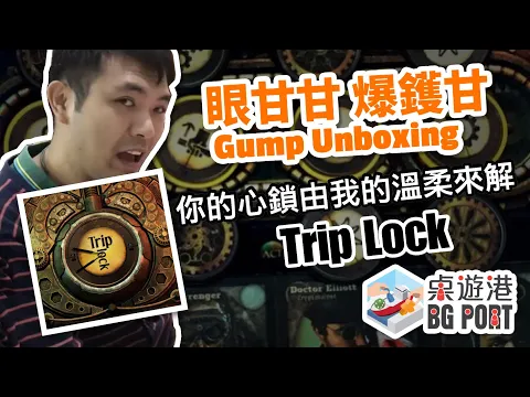 眼甘甘 爆鑊甘 Ch.67 Trip Lock - 你的心鎖由我的溫柔來解