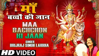 Maa Bachchon Ki Jaan I Devi Bhajan I BRIJRAJ SINGH LAKKHA I Full HD Video Song