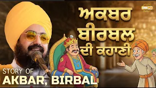 Story of akbar and birbal - Dhadrianwale