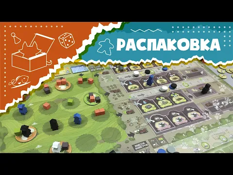 Распаковка настольной игры Formosa tea [Unboxing]