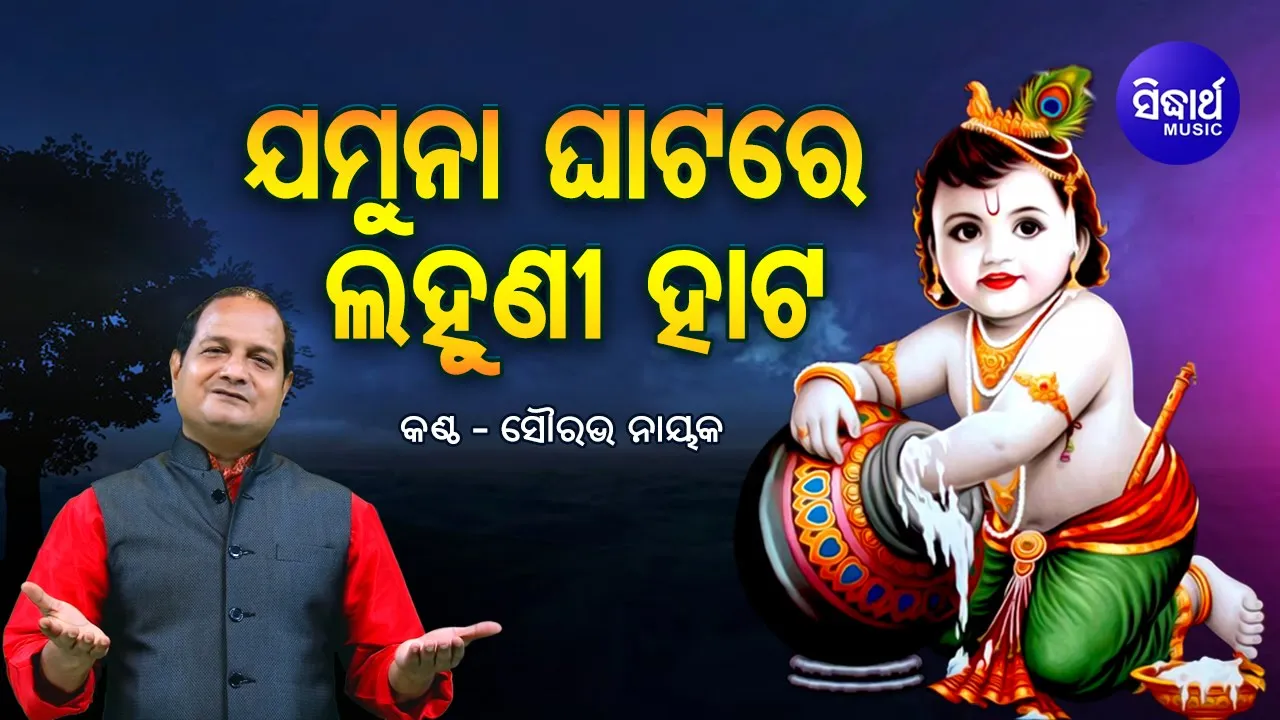 Jamuna Ghatare Lahuni Hata