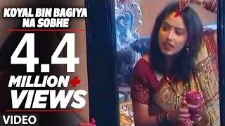 Koyal Bin Bagiya Na Sobhe - Superhit Bhojpuri Song By Sharda Sinha
