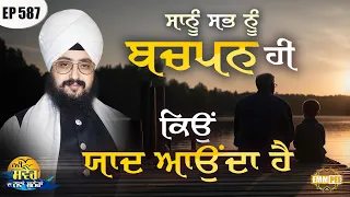 Why Do We All Remember Childhood Episode 587 Dhadrianwale