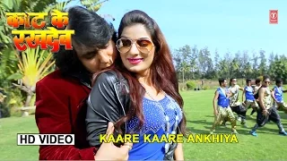Kaare Kaare Ankhiya [ Bhojpuri Video Song ] Kaat Ke Rakh Deb