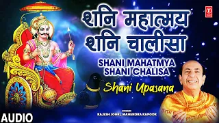 शनि चालीसा Shani Chalisa, Shani Mahatmyam | MAHENDRA KAPOOR | Audio | Shani Upasana