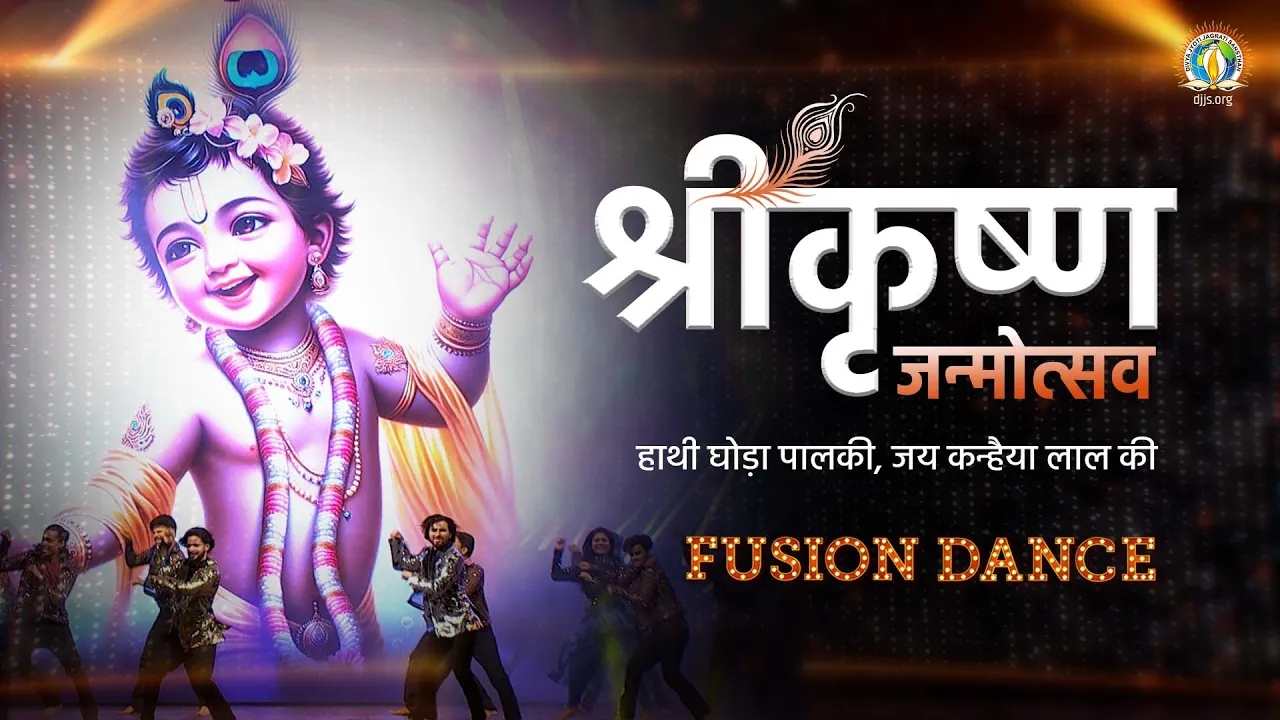 Shri Krishna Janmashtami DJJS Youtube