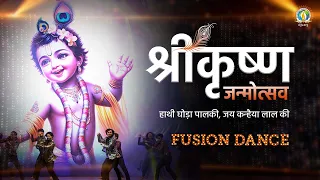 Haathi Ghoda Palki, Jai Kanahiya Lal Ki | Janmashtami Special (Fusion Dance) — DJJS YouTube