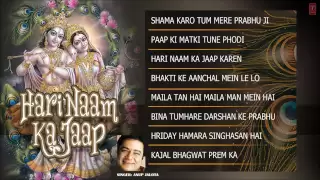Hari Naam Ka Jaap By Anup Jalota Full Audio Songs Juke Box I Hari Naam Ka Jaap