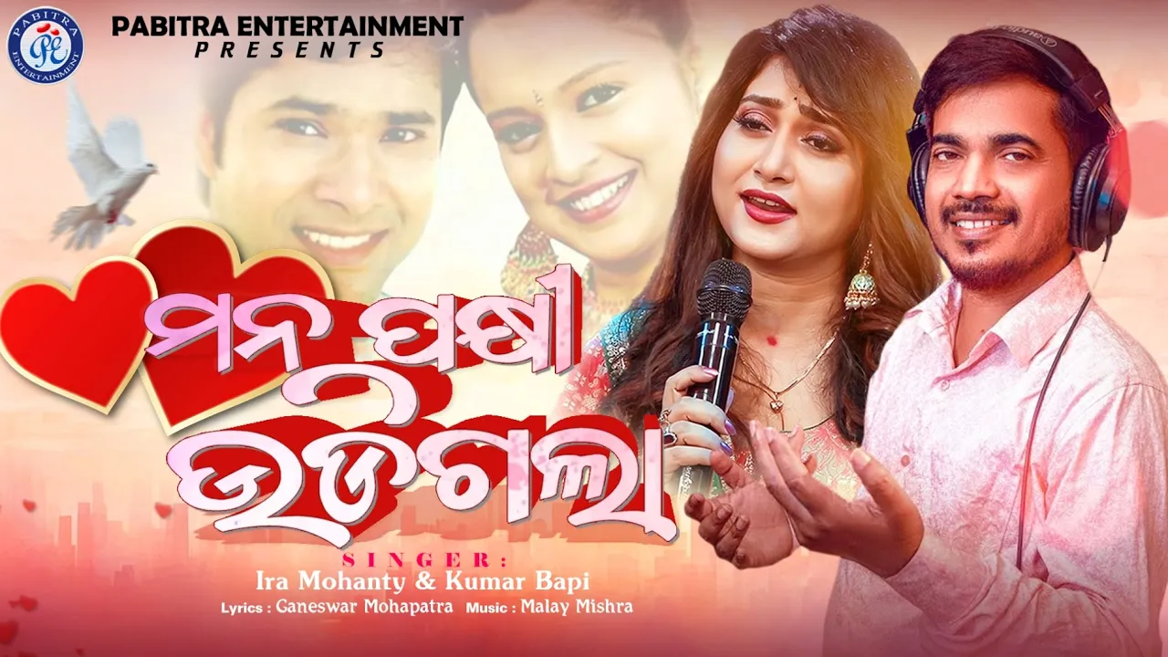 Mana Pakhi Udigala