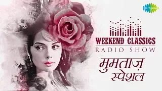 Carvaan/ Weekend Classic Radio Show | Mumtaz Special | Bindiya Chamke Gi | Jai Jai Shiv Shankar