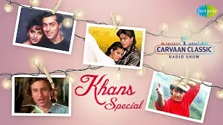Carvaan Classic Radio Show | Khans Special | Shahrukh Khan | Salman Khan | Amir Khan | Saif Ali Khan