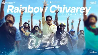 Rainbow Chivarey Video | Takkar (Telugu) | Siddharth, Divyansha | Karthik G Krish | Nivas K Prasanna