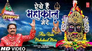 ऐसे हैं महाकाल मेरे Aise Hain Mahakaal Mere | 🙏Shiv Bhajan🙏 | SANDEEP SOOD | Full HD Video Song
