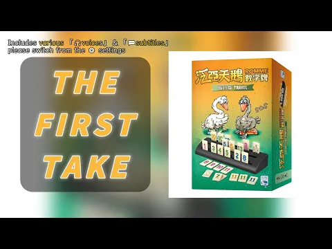 First TakeRummy | A great choice for family fun! #泛亞天鵝數字牌 #旅行版