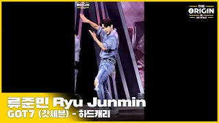[THE ORIGIN] EP.06 FANCAM | 류준민 (Ryu Junmin) ‘하드캐리’ | THE ORIGIN - A, B, Or What? | 2022.04.23
