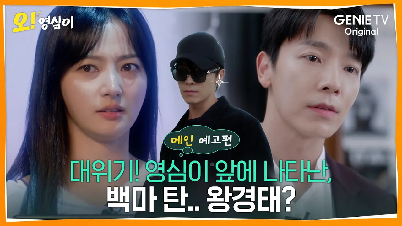 Oh! Youngsimi (2023) trailer