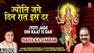 Jyoti Jage Din Raat Is Dar I  SHAILENDRA BHARTTI,  ANAND KUMAR C I Devi Bhajan I Maiya Ka Darbar