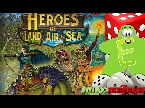 Heroes of Land, Air & Sea - How to Play Video by Epitrapaizoume.gr