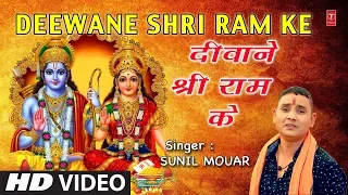 Deewane Shri Ram Ke I Ram Bhajan I SUNIL MOUAR I Full HD Video Song