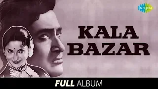 Kala Bazar| Full Album| Dev Anand |Waheeda Rehman | Khoya Khoya Chand | Rimjhim Ke Tarane