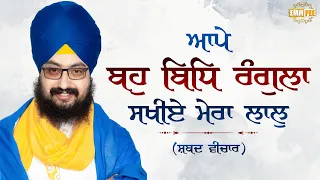 Shabad Vichar Aape Bhu Bidh Rangla