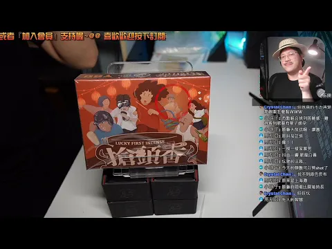 開箱尬聊➤搶頭香 Lucky First Incense | 速度與激情! 《玩命關頭》宮廟版,祖先使者會互相吸引,一起來湊熱鬧~搶頭香! #高畫質 #桌遊