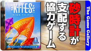 【カイト】砂時計が邪魔をしてくるカードプレイ / TGG ボードゲーム