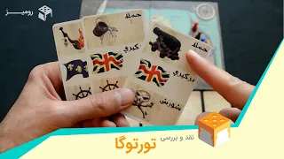 Tortuga Review - نقد و بررسی بازی تورتوگا